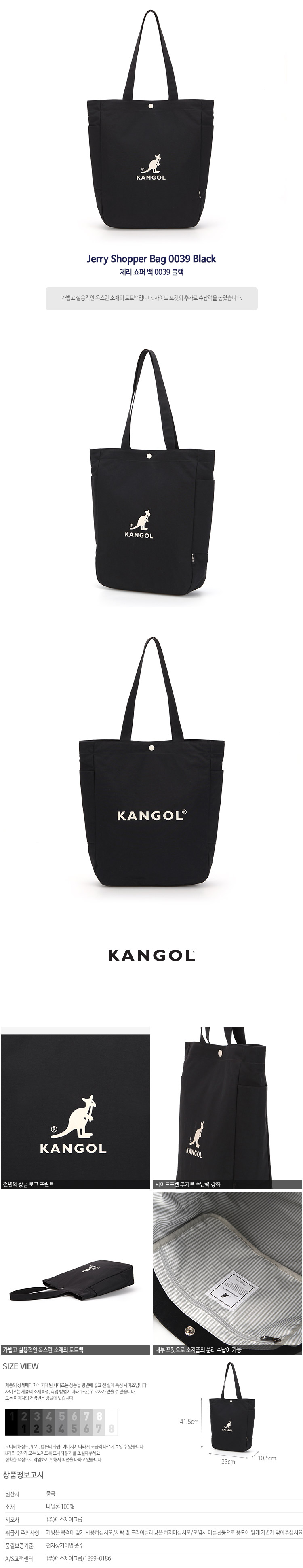 Jerry Shopper Bag 0039 BLACK