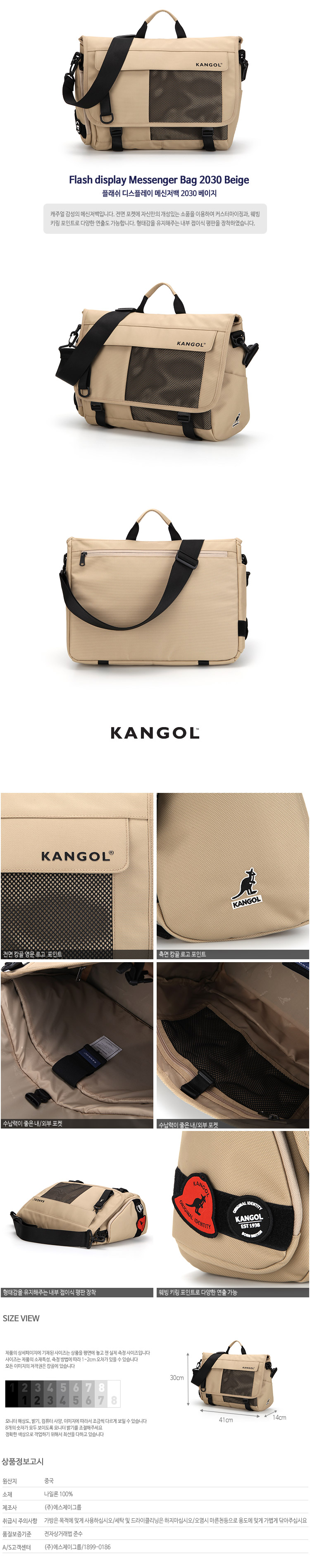 Flash display Messenger Bag 2030 BEIGE