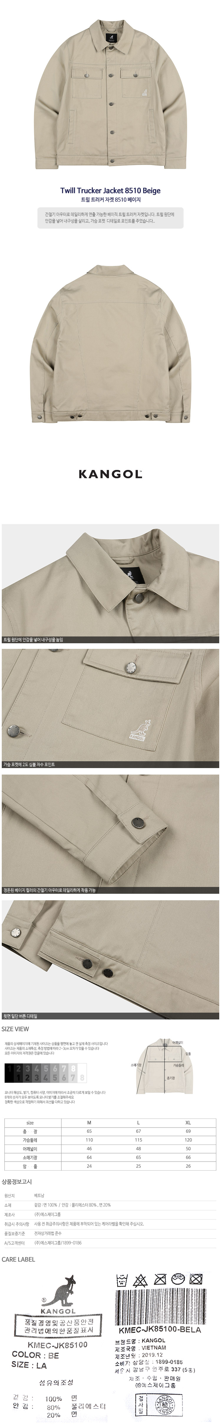 Twill Trucker Jacket 8510 BEIGE